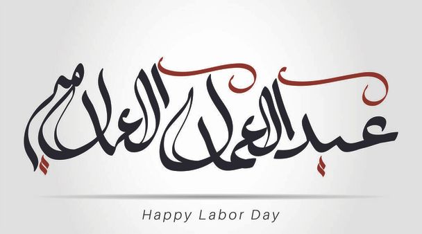 Dia de trabalho vetorial em tipo árabe. Caligrafia árabe para o dia dos trabalhadores
 - Vetor, Imagem