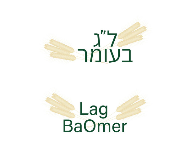 Festa ebraica Lag BaOmer Banner. Testo ebraico e inglese e grano su sfondo bianco
 - Vettoriali, immagini