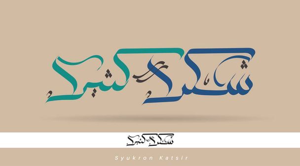 Vektor arabische Kalligraphie Art von Danke: "Syukron katsir" .translated: Vielen Dank - Vektor, Bild