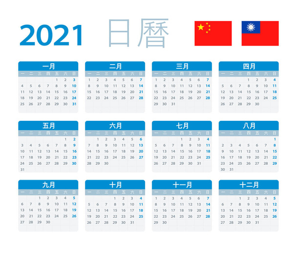 Vector template of color 2021 calendar - Chinese version - Вектор, зображення