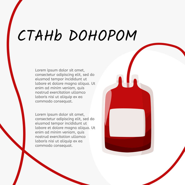 Ilustração do recipiente sanguíneo no artice médico. Inscrição em russo Torne-se doador de sangue. Modelo gráfico de doação de sangue
. - Vetor, Imagem