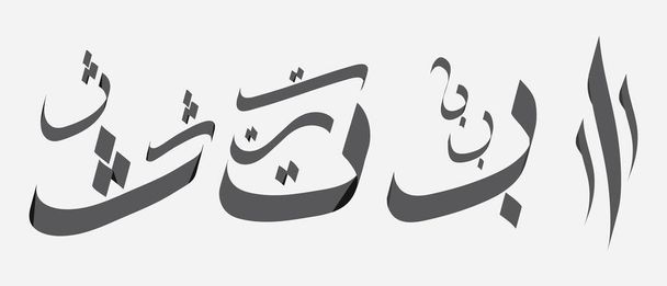 Vektorový znak arabských písmen Hijaiyah. - Vektor, obrázek