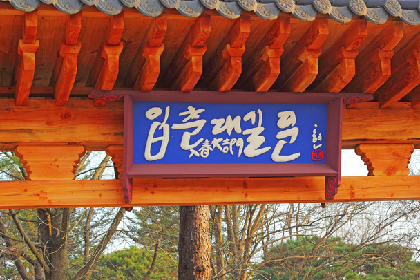 Etiqueta antigua isla de Nami, Corea
. - Foto, Imagen