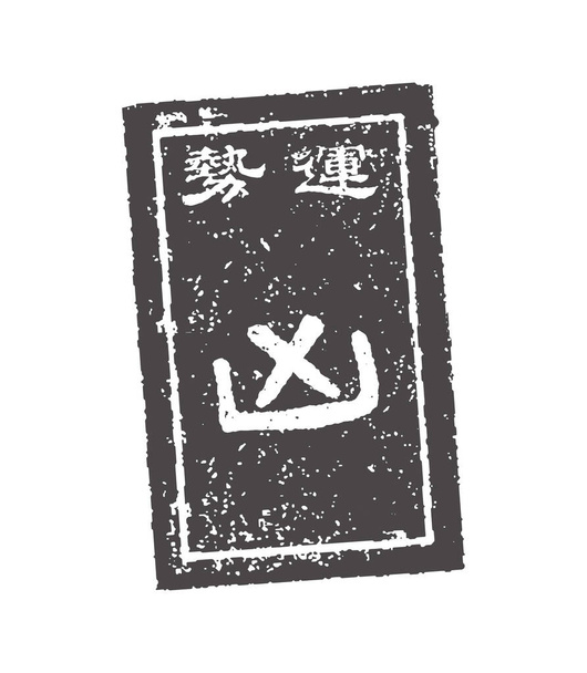 Omikuji (Japans fortuin) stempel vector illustratie / pech - Vector, afbeelding