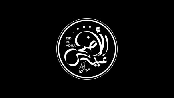 Motion graphic of Eid al adha banner design com caligrafia árabe com fundo de canal alfa preto
 - Filmagem, Vídeo