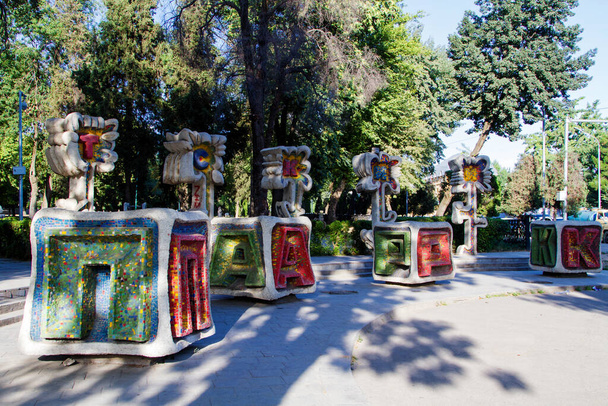Ψηφιδωτά γράμματα σε πάρκο, Ντουσάνμπε, Τατζικιστάν, Κεντρική Ασία - Φωτογραφία, εικόνα