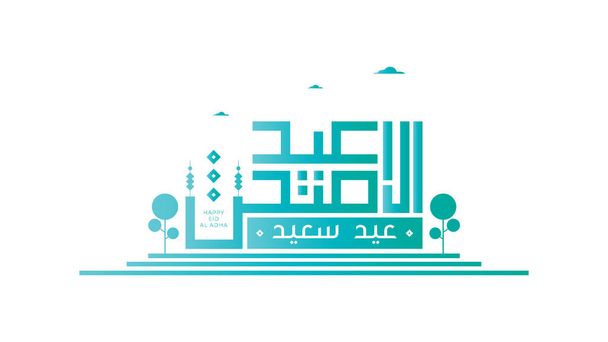 Vector Eid al adha tipográfia design arab kalligráfia vintage elegáns design. Angol nyelven fordítják: Blessed Eid Al Adha - Vektor, kép
