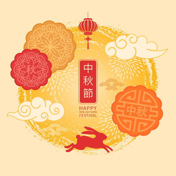 Mid Autumn Festival celebration background. Traditional Chinese moon cakes, rabbit and clouds. Backdrop with great moon. Chinese characters mean Happy Mid Autumn Festival. Vector illustration.  - Vector, Image