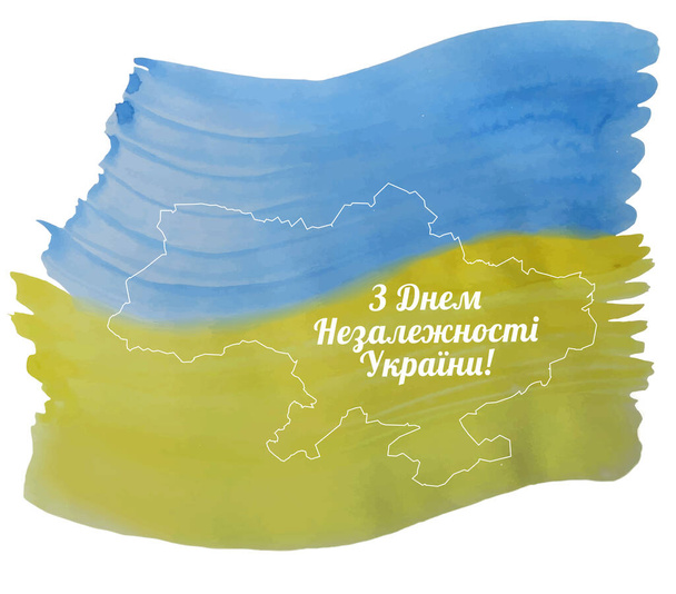 水彩画。黄青。ウクライナの旗と輪郭地図。ウクライナ語でお祝い-ウクライナのハッピー独立記念日.独立記念日のポスター、チラシ、バナーのコンセプト。ベクターイラスト - ベクター画像