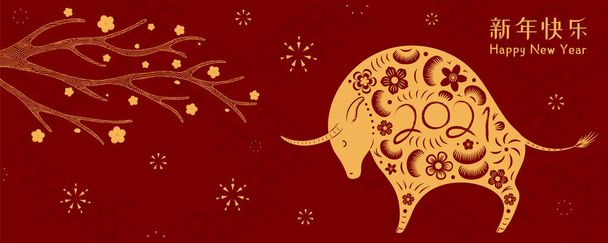 2021 Китайська новорічна ілюстрація з паперовим вирізаним силуетом, квітами, китайською типографією З Новим роком, золотом на червоному тлі. Концепція відпустки. - Вектор, зображення