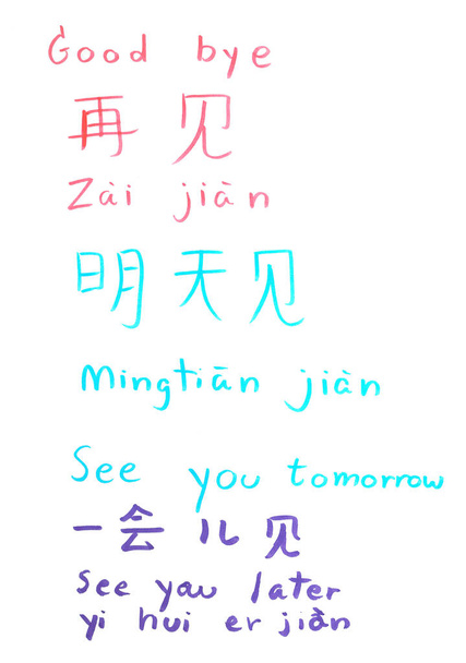 Μάθετε κινεζική αλφάβητο και λέξη. Hanzi και Hanyu στην απλουστευμένη κινεζική αλφάβητο μελέτη. Κινεζική γραφή χέρι σε χαρτί από ανθρώπινο χέρι γραφής χρώμα. Καλές λέξεις - Φωτογραφία, εικόνα