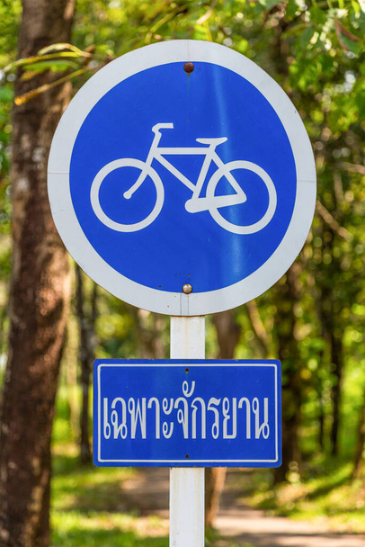 公園内の自転車標識の掲示 - 写真・画像