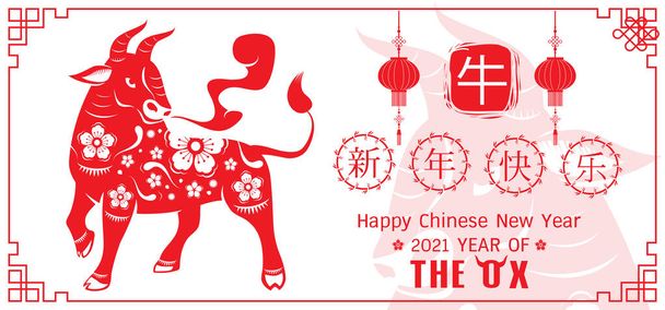 中国の旧正月2021年の牛、赤い紙のカット牛の文字、花や背景に工芸品のスタイルとアジアの要素。(中国語訳:ハッピー中国の新年2021年、牛の年) - ベクター画像