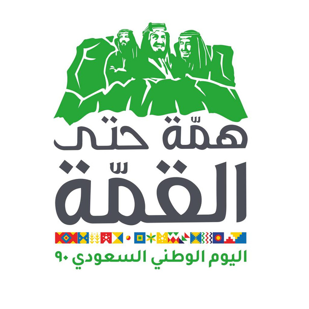 Logo do Dia Nacional da Arábia Saudita, o logotipo diz "Poder para o topo, o Dia Nacional da Arábia Saudita 90", 2020 Logo com cores e design tradicionais da Arábia Saudita, Arábia Saudita, logotipo em forma e cores originais, logotipo imprimível - Vetor, Imagem