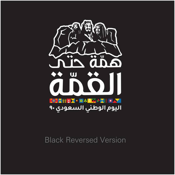 Narodowe Logo Arabii Saudyjskiej, Logo mówi "Power to the Top, The Saudi National Day 90", 2020 Logo z Arabii Saudyjskiej Tradycyjne kolory i design, Arabia Saudyjska, logo w czarno-białej formie z kolorowymi arabskimi wzorami, drukowalne logo - Wektor, obraz