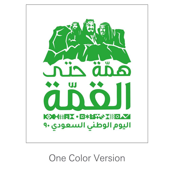 Saudi National Day Logo, the Logo Zegt "Power to the Top, The Saudi National Day 90", 2020 Logo met Saoedi-Arabische Traditionele Kleuren en Ontwerp, Saoedi-Arabië, logo in één platte kleur, printbare logo 's - Vector, afbeelding