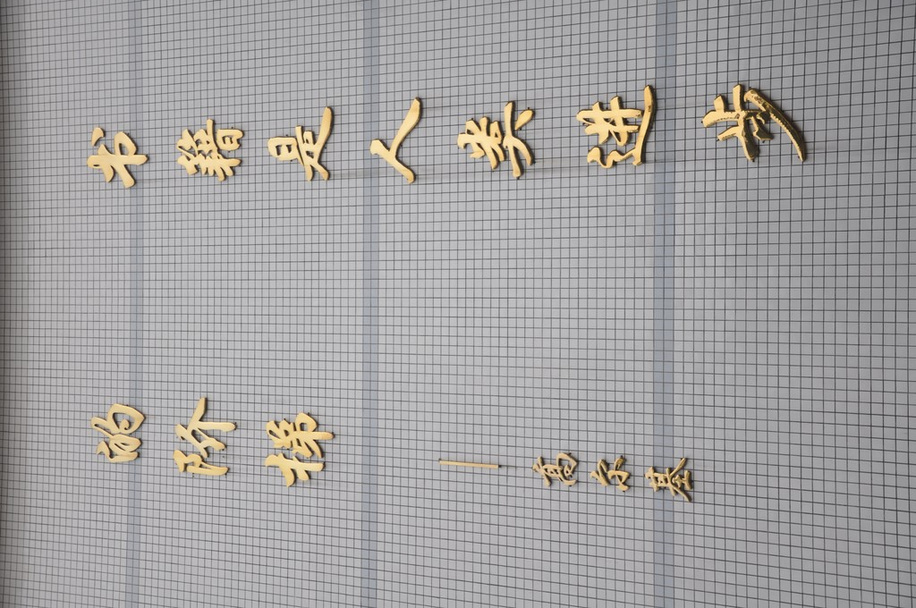 Chinese character - Photo, Image