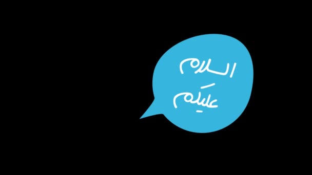 Caligrafía árabe de Assalamu Alaikum, en versión de animación gráfica en movimiento. En inglés se traduce: Paz sobre Ti - Metraje, vídeo