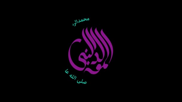 Arabic calligraphy about  the birthday of Prophet Mohammad (peace be upon him) used in motion graphic animation. In english is translated :  the birthday of Prophet Mohammad (peace be upon him) - Footage, Video