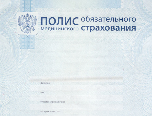 Parte superior del seguro médico obligatorio ruso
 - Foto, imagen
