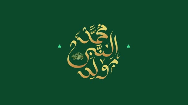Calligrafia araba sul compleanno del Profeta Mohammad (pace sia su di lui) utilizzato in animazione grafica in movimento. - Filmati, video