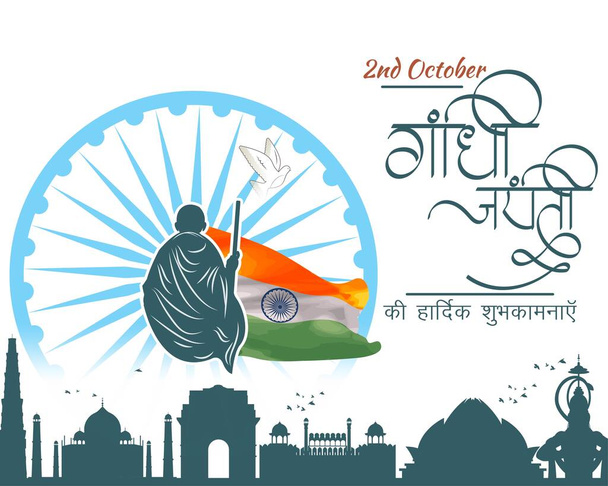 ガンディー・ジャヤンティのベクトル図は、インド国旗とマハトマ・ガンディーのイメージを示している。ガンディー・ジャヤンティは10月2日の誕生日に.  - ベクター画像