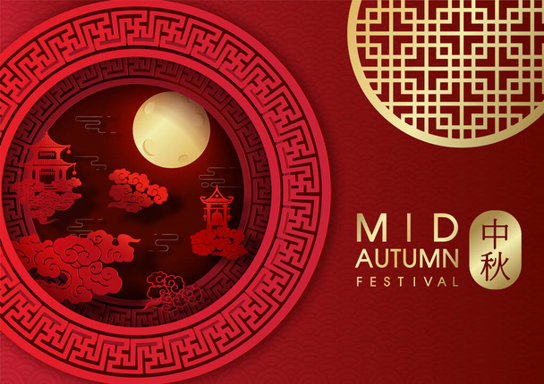 Kiinan muinaiset rakennukset pilvissä kirkas täysikuu kerroksittain koristeltu piireissä paperileikkaus tyyli ja kultaiset kirjaimet punaisella taustalla. Kiinalainen kirjoitus tarkoittaa "Mid Autumn Festival" englanniksi. - Vektori, kuva
