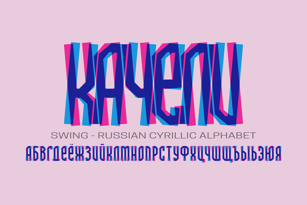 Isolated Russian cyrillic alphabet of shifted pink blue letters. Vector display font. Title in Russian - Swing. - Vector, Image