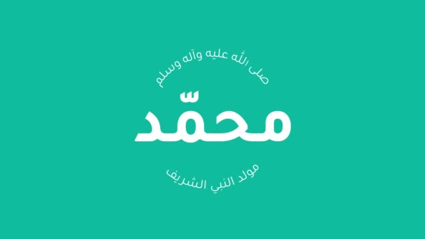Arabic calligraphy about the birthday of Prophet Mohammad (peace be upon him) used in motion graphic animation. In english is translated : the birthday of Prophet Mohammad (peace be upon him) - Footage, Video