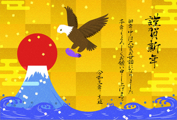 Πρωτοχρονιάτικη κάρτα εικονογράφηση του 1 Fuji 2 γεράκι 3 μελιτζάνα - Διάνυσμα, εικόνα