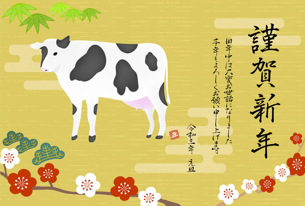 Απεικόνιση δαμάσκηνου και αγελάδας Shochiku για το έτος 2021: Πρότυπο καρτ ποστάλ της Πρωτοχρονιάς - Μετάφραση: Καλή χρονιά - Διάνυσμα, εικόνα