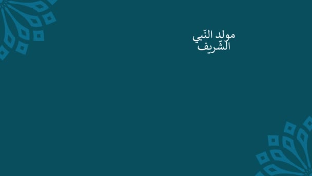 Calligraphie arabe sur l'anniversaire du Prophète Mohammad (paix soit sur lui) utilisé dans l'animation graphique en mouvement. - Séquence, vidéo