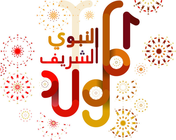 Arabic Mawlid al Nabi : Birth of the Prophet, arabic calligraphy of Prophet Muhammads Birthday - Vector, Image