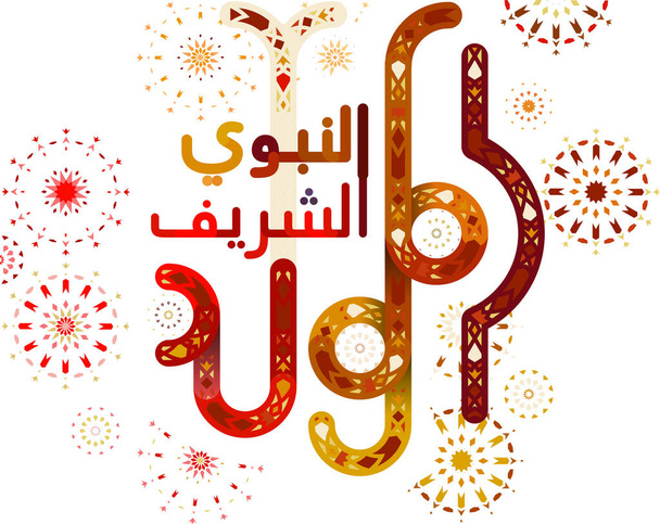 Arab Mawlid al Nabi: A Próféta születése, arab kalligráfia Mohamed próféta születésnapja - Vektor, kép