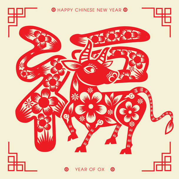 2021 Año Nuevo Chino Año de corte de papel de la ilustración buey (Traducción al chino: Año auspicioso del buey) - Vector, Imagen