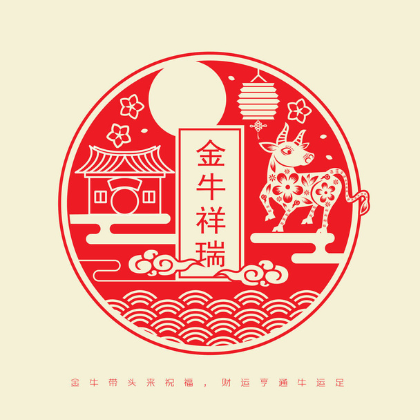 2021 Nouvel An chinois Découpe du papier Année du Buffle Illustration (Traduire en chinois : Année propice du bœuf) - Vecteur, image