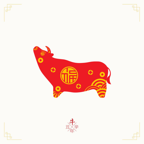 紙のカットスタイルで幸せな中国の旧正月2021 。挨拶カード、チラシ、招待状、ポスター、パンフレット、バナー、カレンダーの星座。翻訳:牛、牛の年. - ベクター画像
