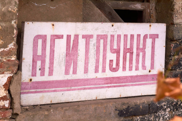 Plaketa s nápisem ze SSSR na starém úložišti - Fotografie, Obrázek