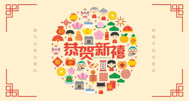 Ilustración de banner de Año Nuevo chino con coloridos elementos de iconos planos modernos. (Traducción: Feliz año nuevo chino, deseando que la familia saludable para celebrar el festival) - Vector, Imagen
