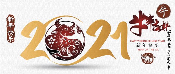 Segno zodiacale cinese Anno del bue, Calendario cinese per l'anno del bue 2021, Traduzione della calligrafia: l'anno del bue porta prosperità e buona fortuna - Vettoriali, immagini