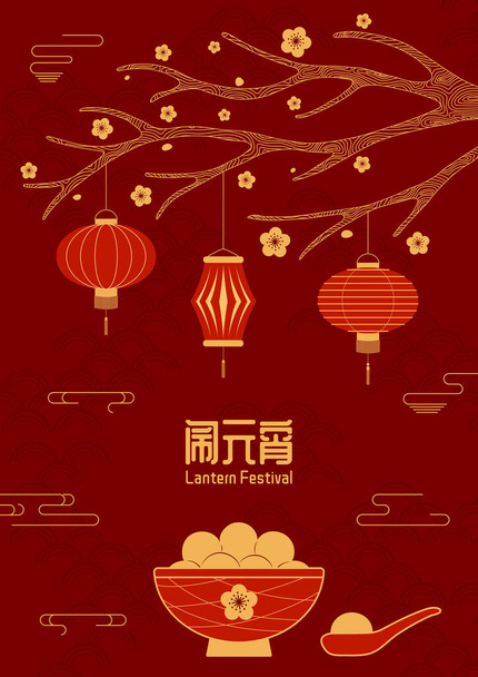 Lantern Festival, sweet dumplings Tangyuan, traditional food, flowers vector illustration, Chinese text Lantern Festival,  golden on red background. Flat style design. Holiday card - Vector, Image