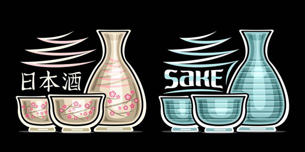 日本酒のベクトルロゴ、桜のデザインの古いジャグのイラスト、漫画のカップ付き青徳利、日本語の単語のためのユニークなレタリング、暗い上に装飾的な花。. - ベクター画像