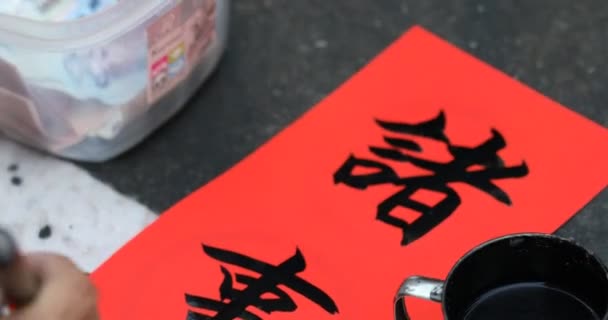 Китайський Новий рік, Тайбей Новорічний вулиці, продаючи рукописні весняні кафе (Слово: удачі в усьому) - Кадри, відео