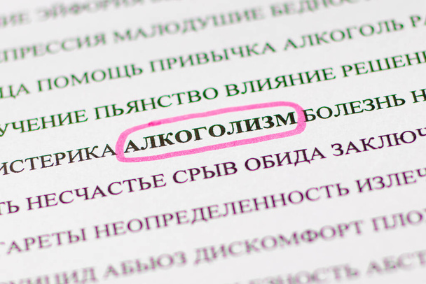 szavak kiemelése egy orosz újságban egy marker: regresszió, függőség, alkoholizmus, befolyás, döntés, alkohol, részegség, betegség és mások - Fotó, kép