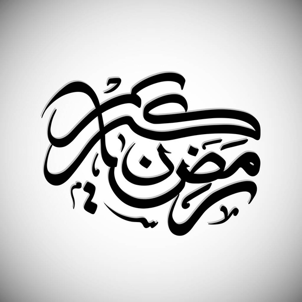 Arabski Tekst kaligraficzny Ramadan Kareem na obchody święta społeczności muzułmańskiej. - Wektor, obraz