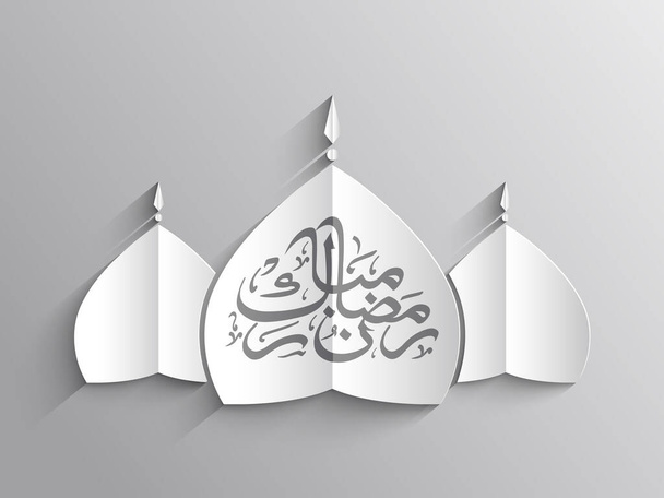 ラマダーン月のアラビア語の書道テキストムバラクイスラム教徒コミュニティ祭りのお祝いのために. - ベクター画像