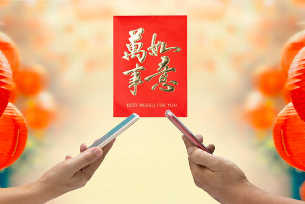 Κινεζική νέα χρονιά, Ψηφιακή Hongbao, κείμενο σε κόκκινο φάκελο μεταφράσει έννοια Καλύτερες ευχές για σας. - Φωτογραφία, εικόνα