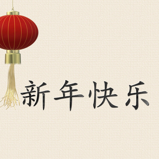 Gelukkig nieuwjaarskaart. Gelukkig Chinees nieuwjaar gouden tekst in het Chinees, rode lantaarn op pastelgele achtergrond. Ontwerp voor groeten, uitnodiging, posters, brochure, kalender, flyers, banners. 3D-weergave - Foto, afbeelding