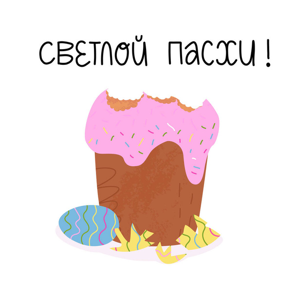 Projeto de cartão de Páscoa feliz com letras de saudação russo. Bolo de Páscoa com cobertura de gelo comido, a casca do ovo nas proximidades - Vetor, Imagem
