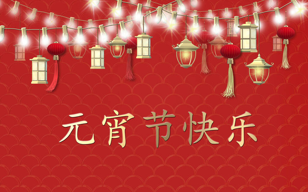 Feliz Festival de la Linterna. Diseño del festival chino de primavera. Texto chino Happy Lantern festival. Linternas tradicionales asiáticas orientales en cadena de luces sobre fondo rojo. Lugar para el texto, ilustración 3D - Foto, Imagen